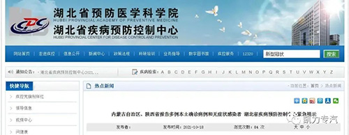 【防疫专栏】湖北疾控连发多条紧急提示